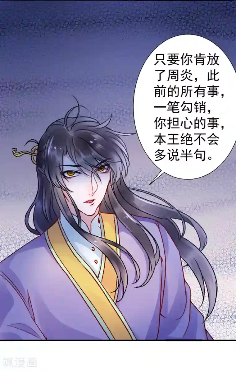 凰妃九千岁第38话 叫一声宸哥哥