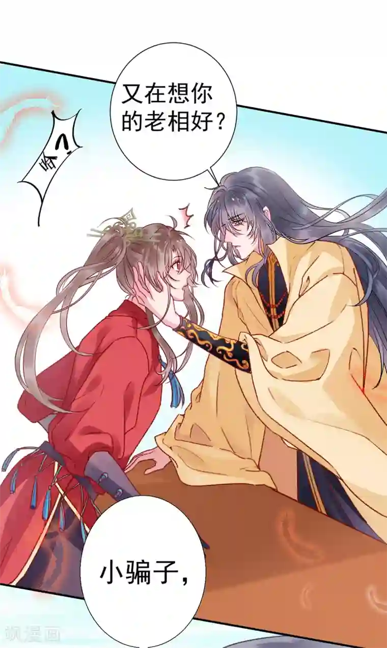 凰妃九千岁第38话 叫一声宸哥哥