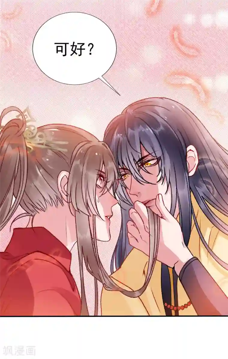 凰妃九千岁第38话 叫一声宸哥哥