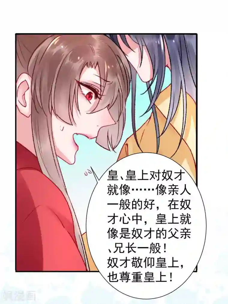 凰妃九千岁第38话 叫一声宸哥哥