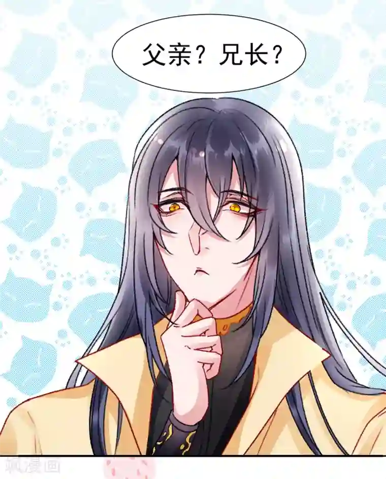 凰妃九千岁第38话 叫一声宸哥哥