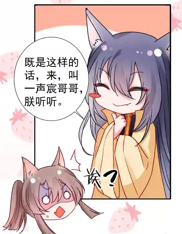 凰妃九千岁第38话 叫一声宸哥哥