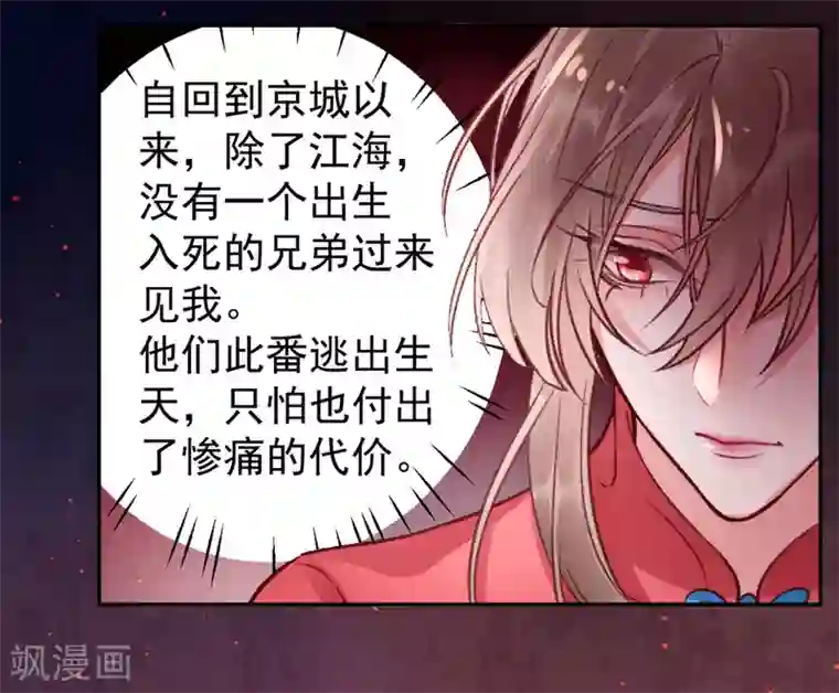 凰妃九千岁第39话 这是军令！