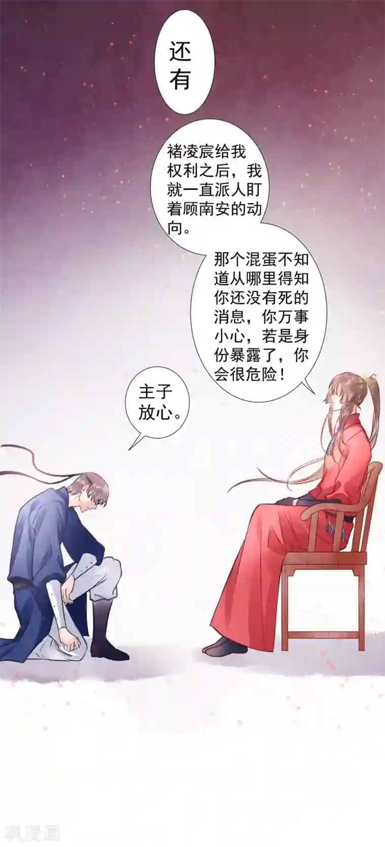 凰妃九千岁第39话 这是军令！