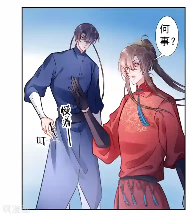 凰妃九千岁第39话 这是军令！