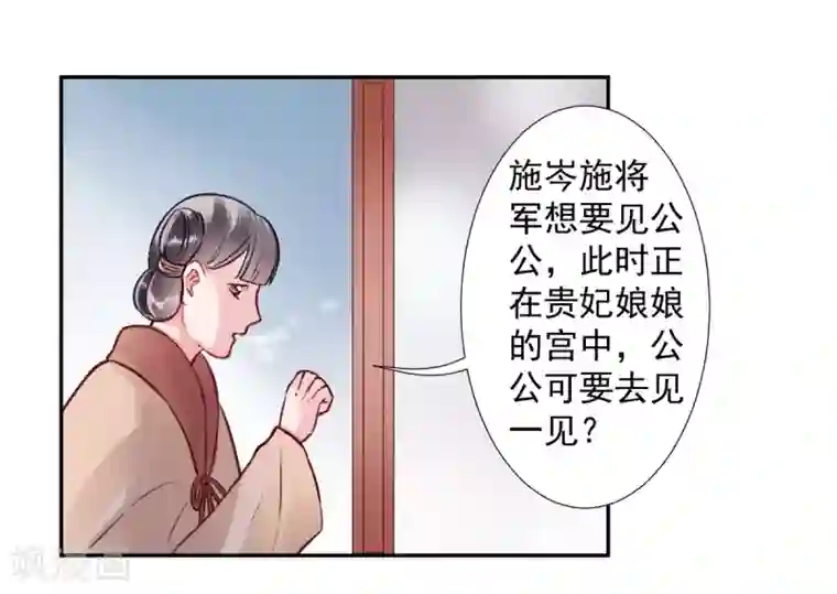 凰妃九千岁第39话 这是军令！