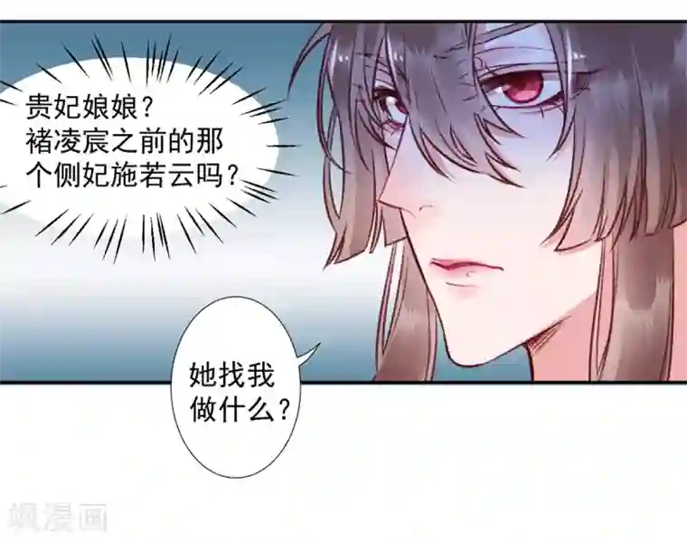 凰妃九千岁第39话 这是军令！