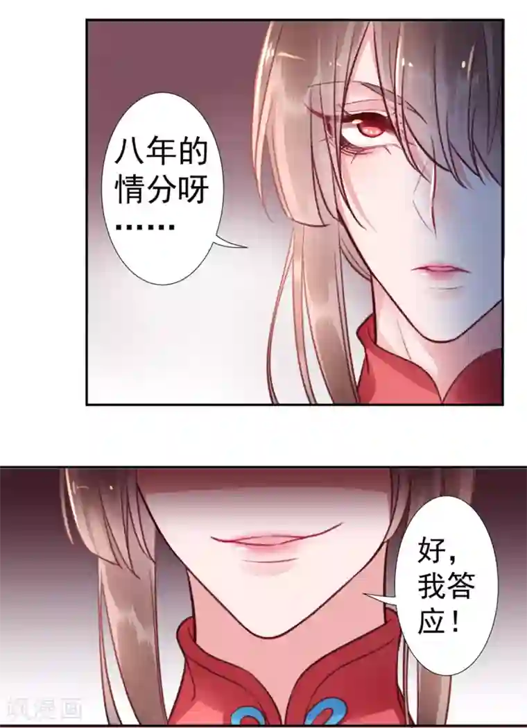 凰妃九千岁第39话 这是军令！