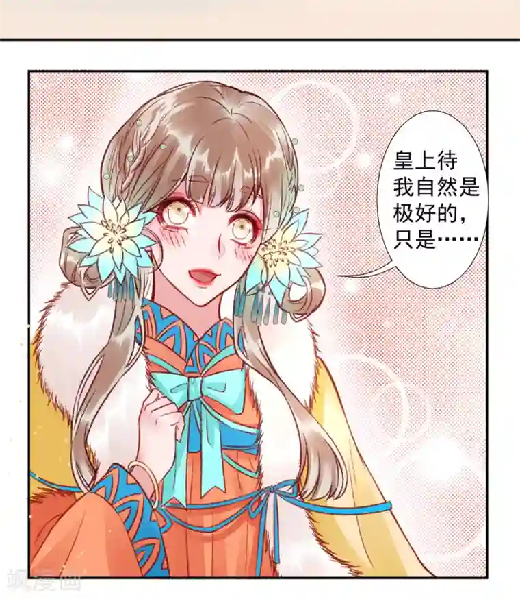 凰妃九千岁第39话 这是军令！