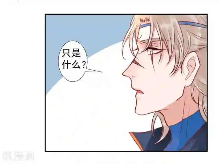 凰妃九千岁第39话 这是军令！