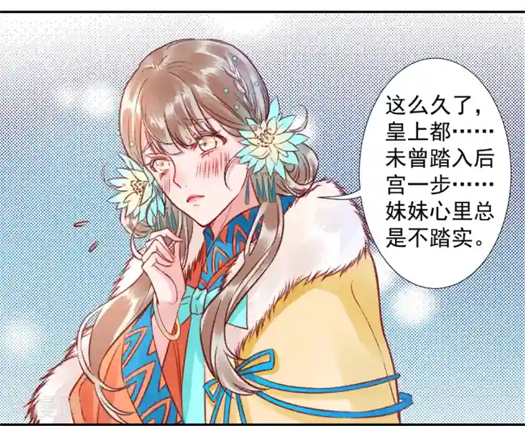 凰妃九千岁第39话 这是军令！