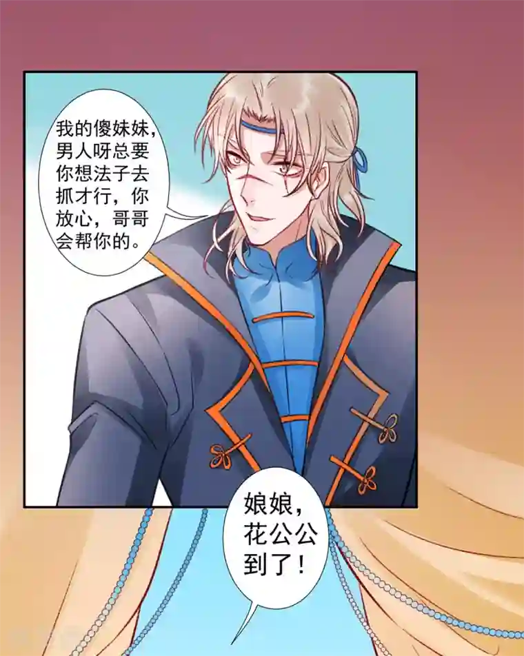 凰妃九千岁第39话 这是军令！