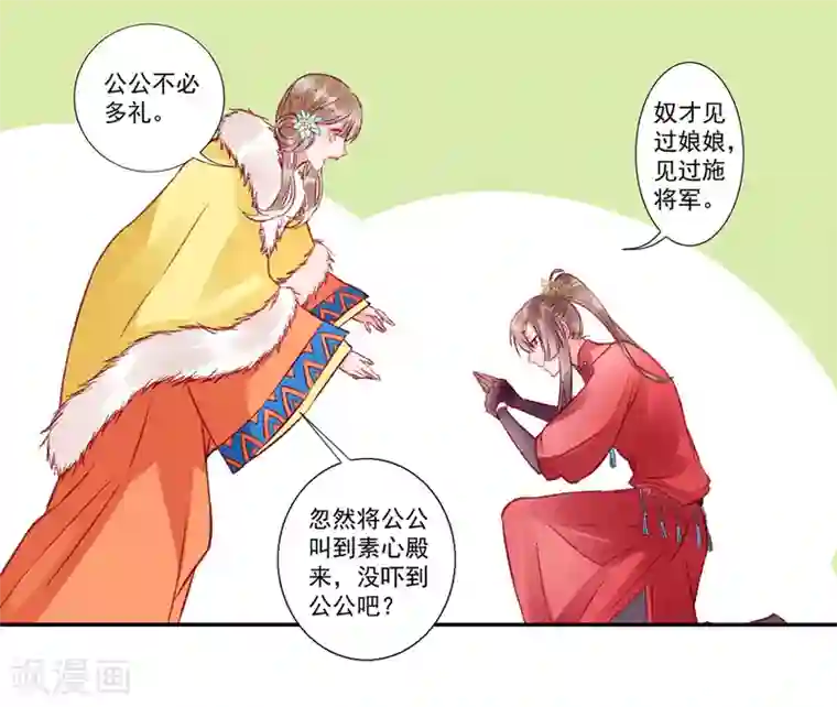 凰妃九千岁第39话 这是军令！