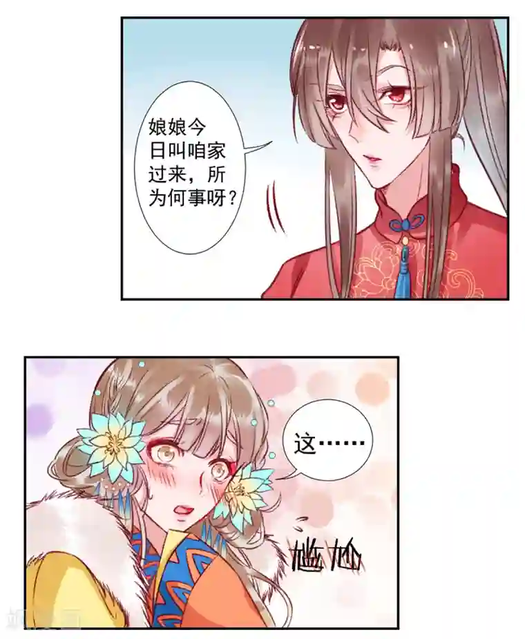 凰妃九千岁第39话 这是军令！