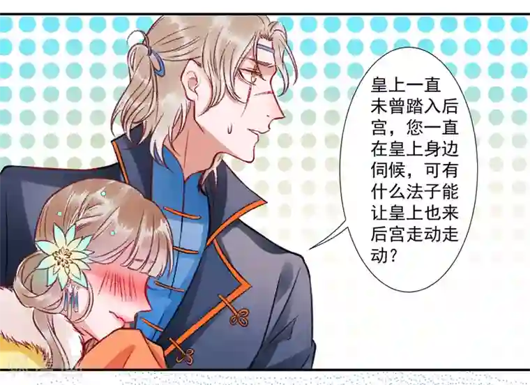 凰妃九千岁第39话 这是军令！