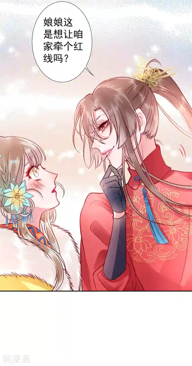 凰妃九千岁第39话 这是军令！