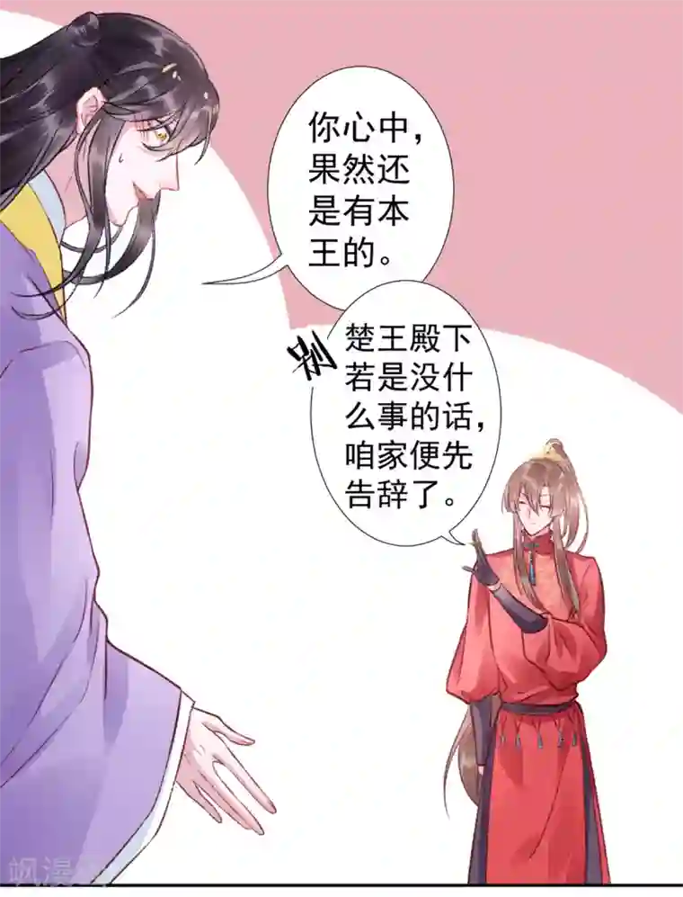 凰妃九千岁第39话 这是军令！