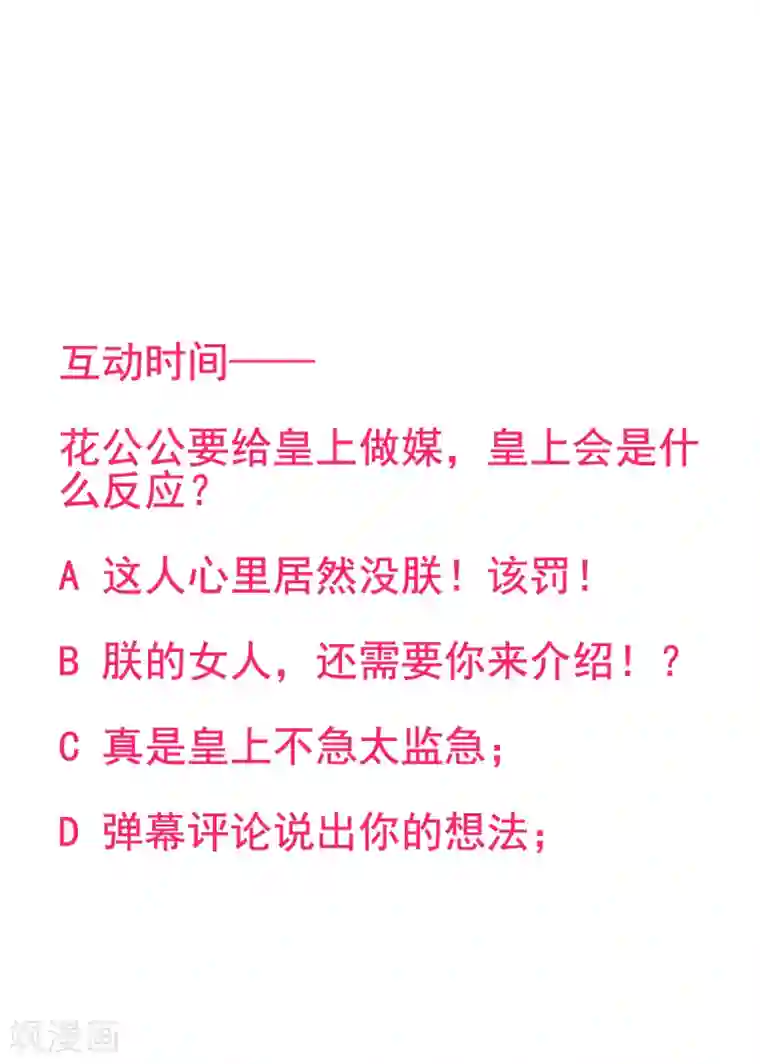 凰妃九千岁第39话 这是军令！