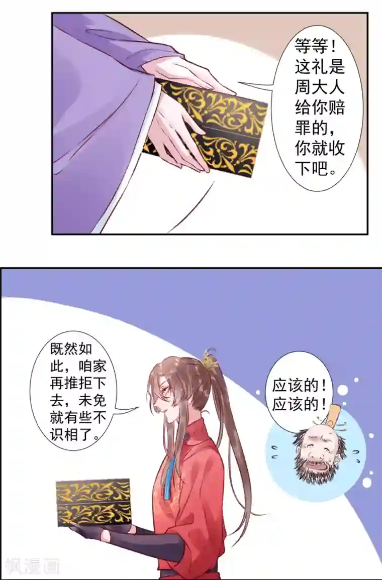 凰妃九千岁第39话 这是军令！