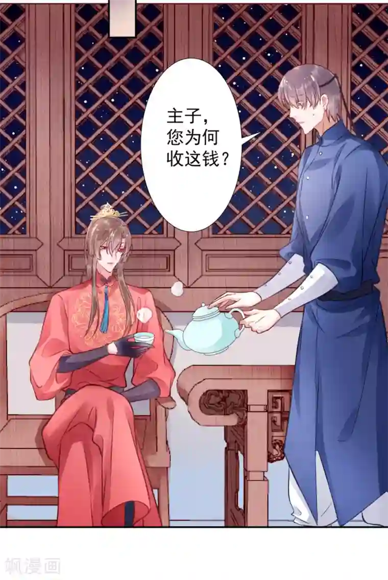 凰妃九千岁第39话 这是军令！