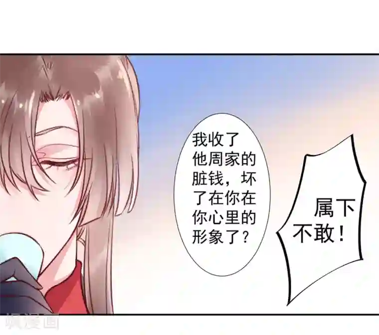 凰妃九千岁第39话 这是军令！