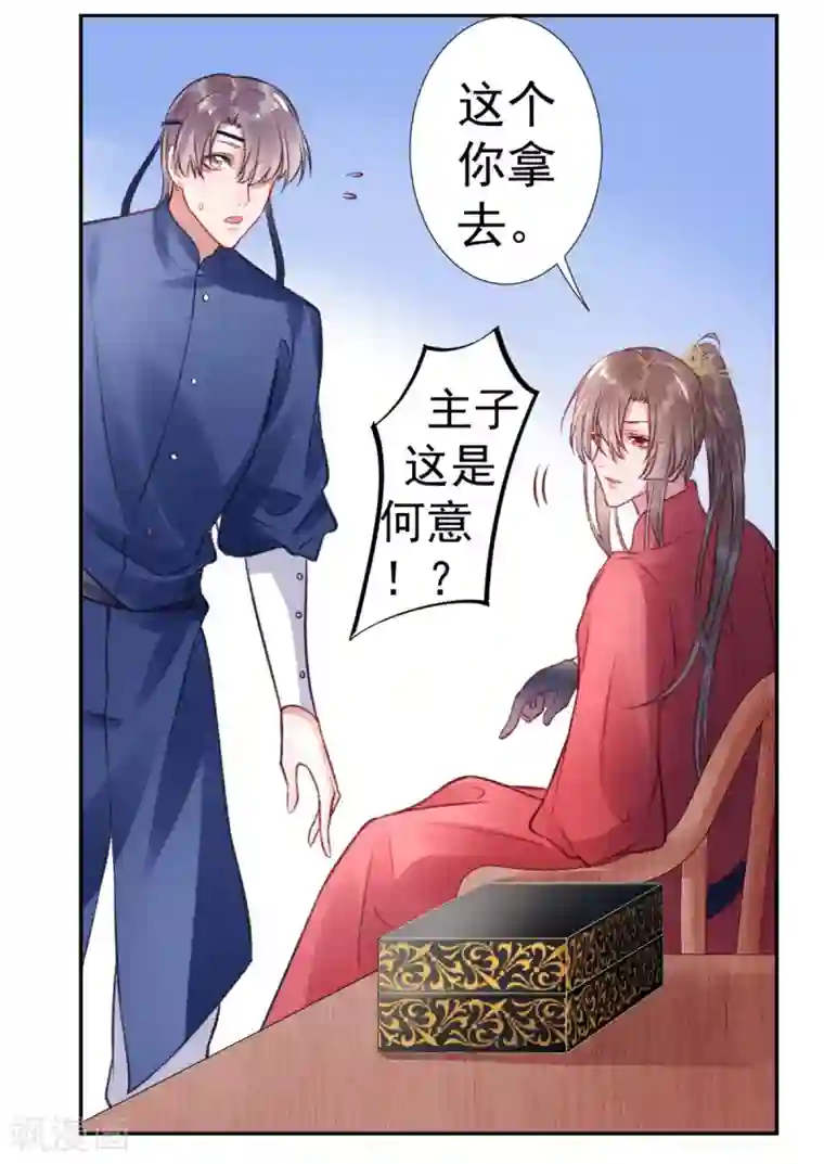 凰妃九千岁第39话 这是军令！