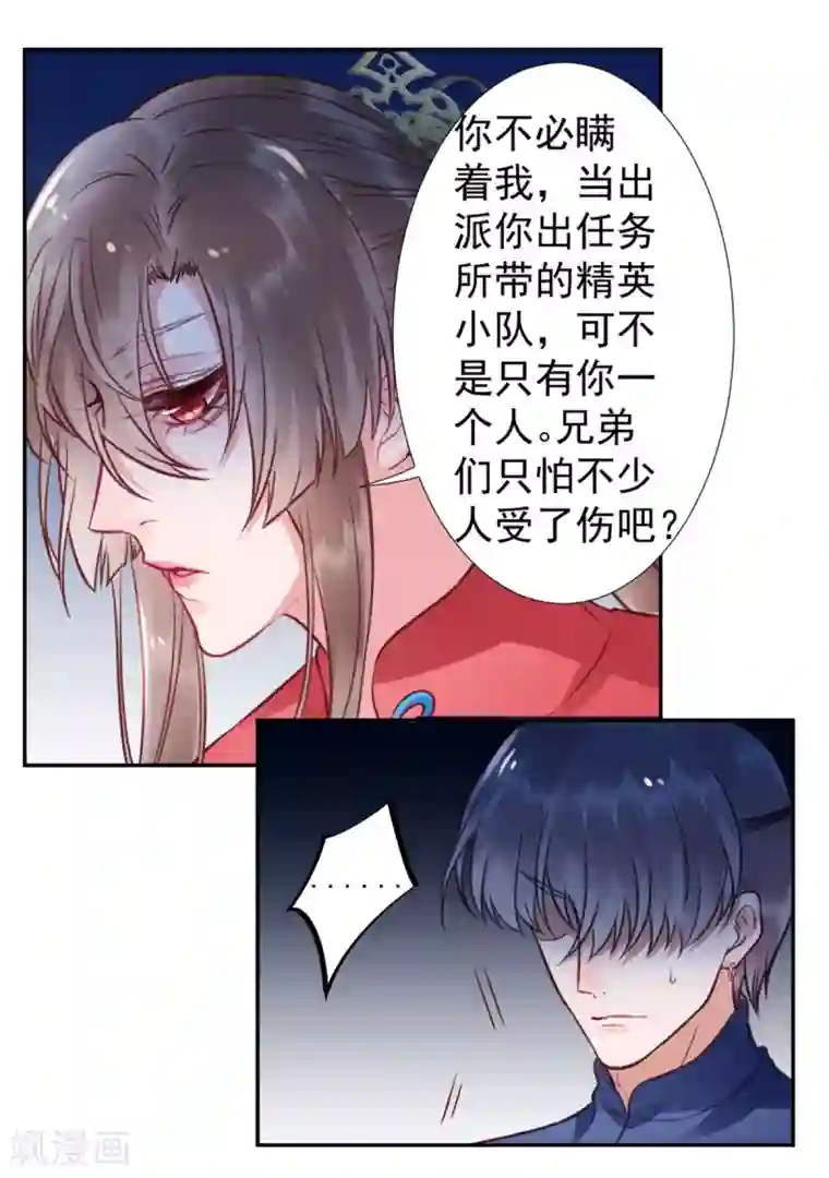 凰妃九千岁第39话 这是军令！