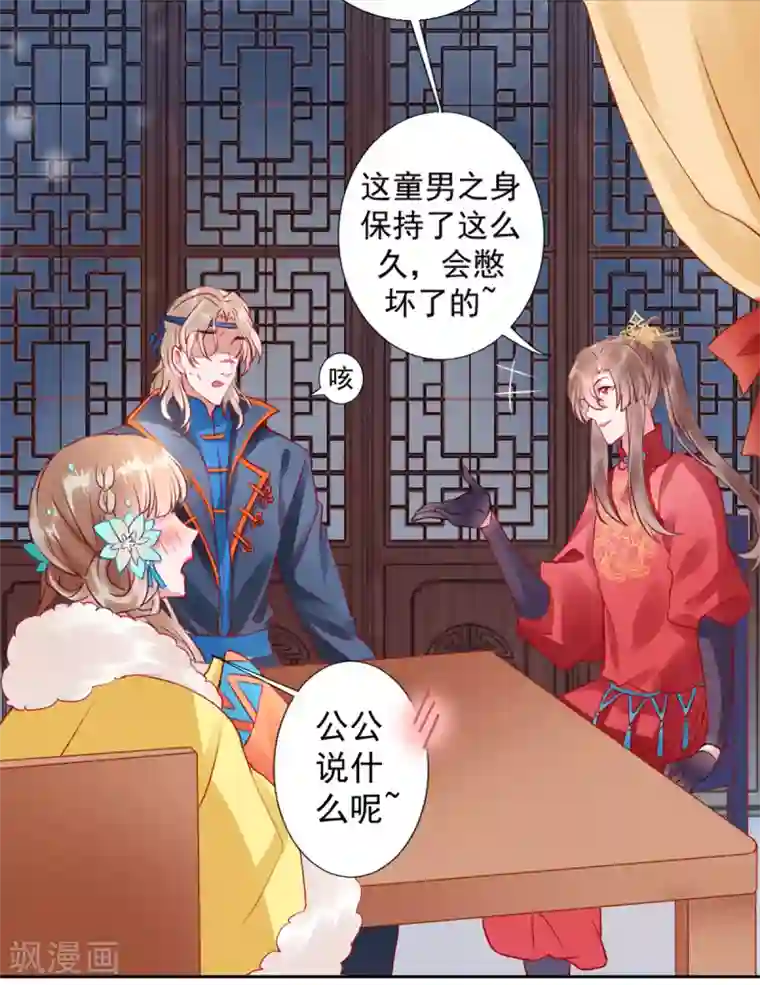 凰妃九千岁第40话 将军您也太实在了！