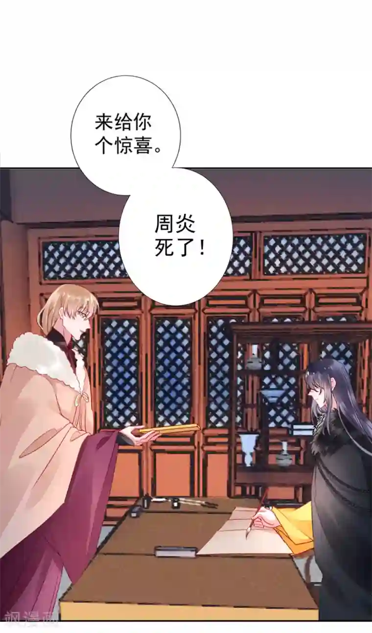 凰妃九千岁第40话 将军您也太实在了！