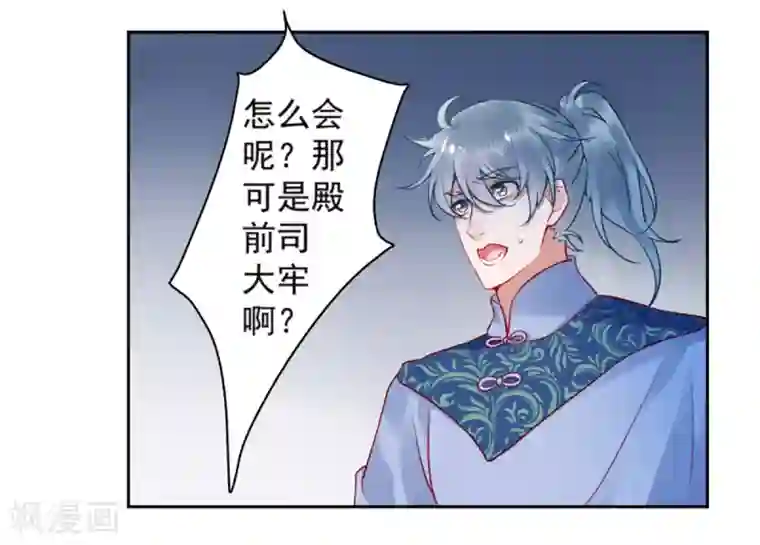 凰妃九千岁第40话 将军您也太实在了！