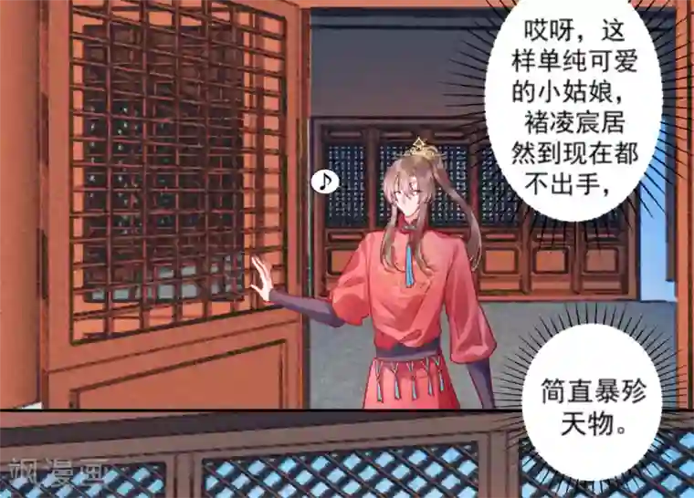 凰妃九千岁第40话 将军您也太实在了！