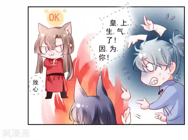 凰妃九千岁第40话 将军您也太实在了！