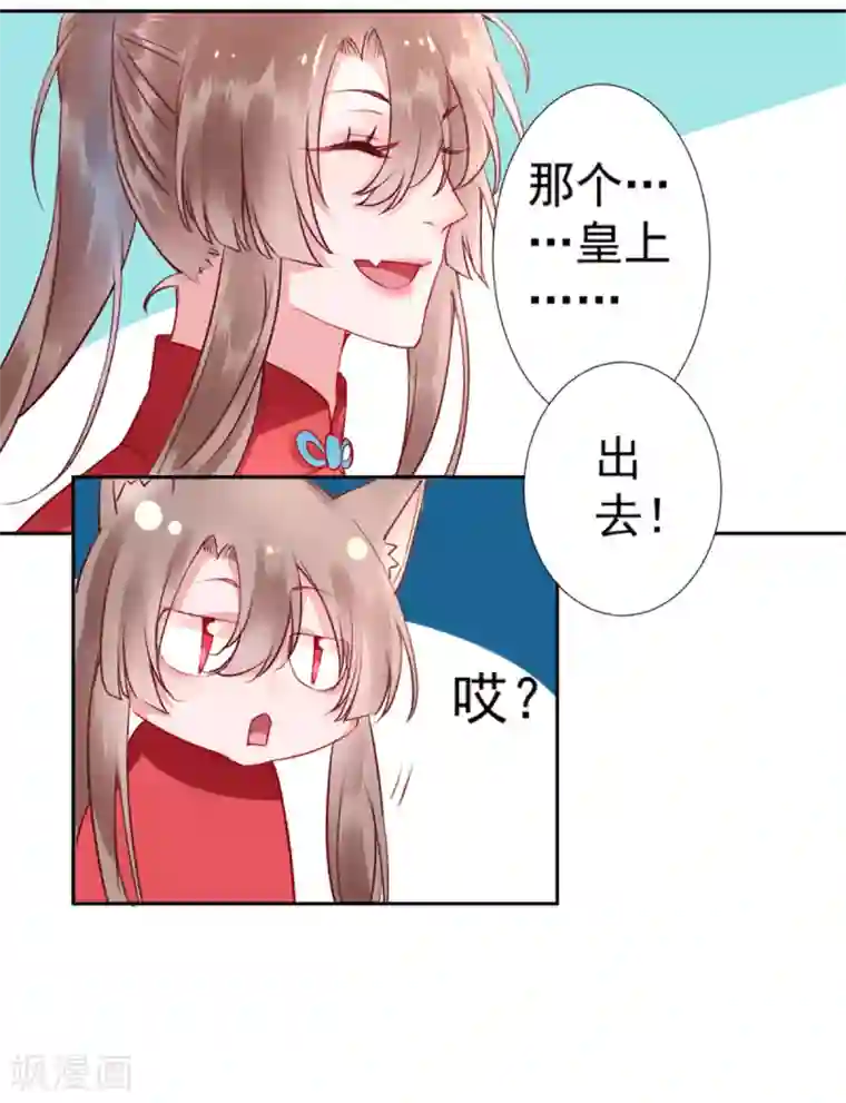 凰妃九千岁第40话 将军您也太实在了！