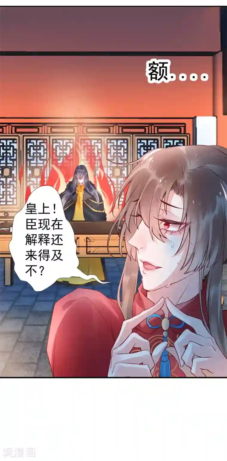 凰妃九千岁第40话 将军您也太实在了！