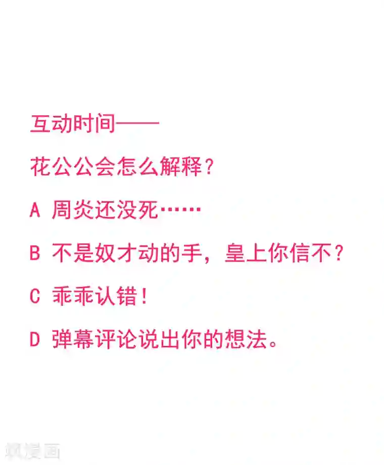 凰妃九千岁第40话 将军您也太实在了！