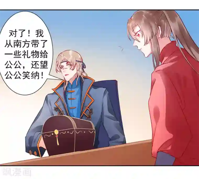 凰妃九千岁第40话 将军您也太实在了！