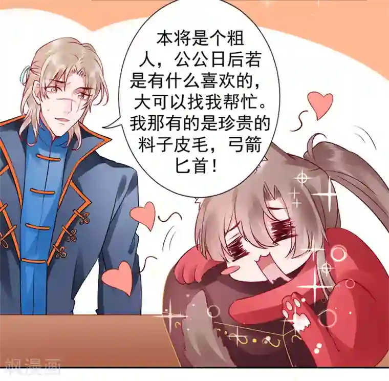 凰妃九千岁第40话 将军您也太实在了！