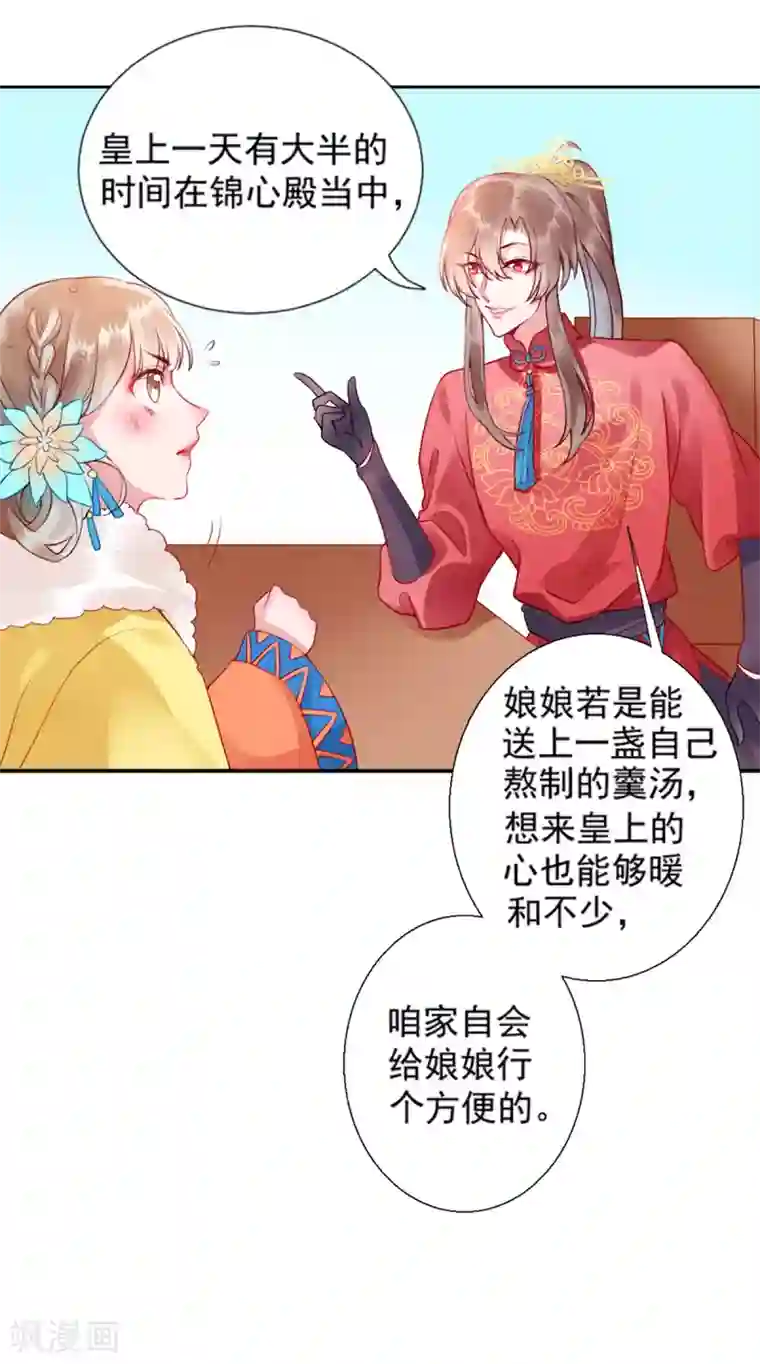 凰妃九千岁第40话 将军您也太实在了！