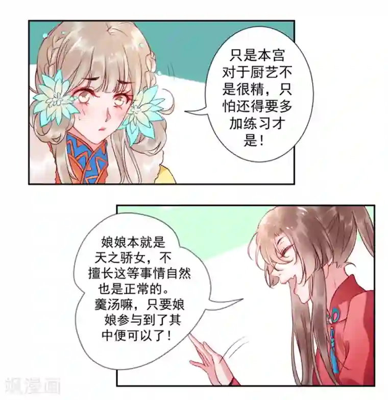 凰妃九千岁第40话 将军您也太实在了！