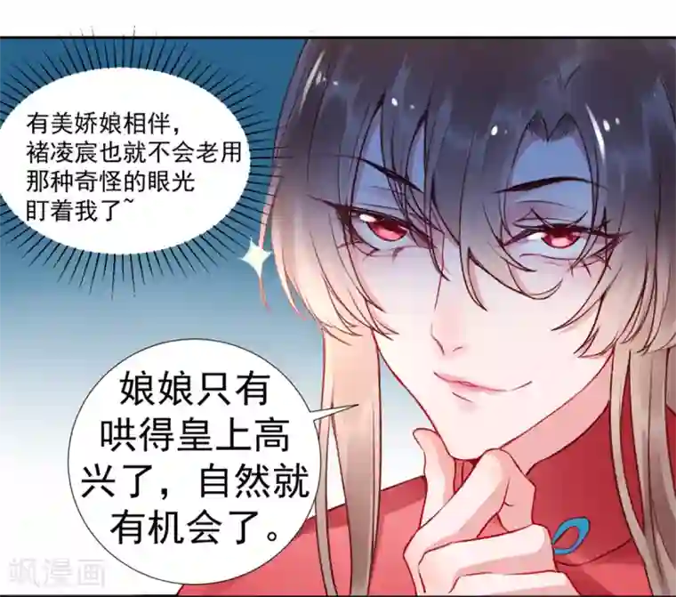 凰妃九千岁第40话 将军您也太实在了！