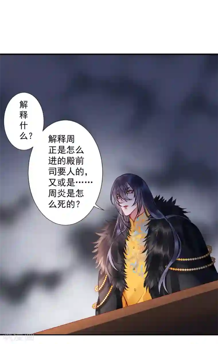 凰妃九千岁第41话 该罚！