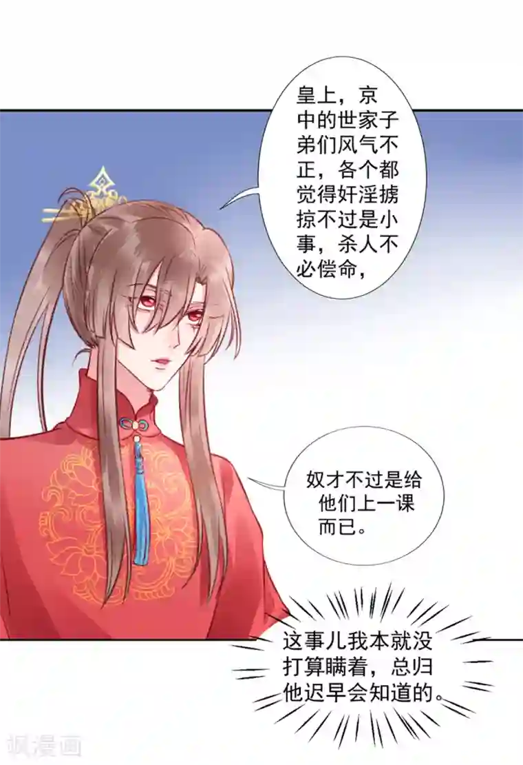 凰妃九千岁第41话 该罚！