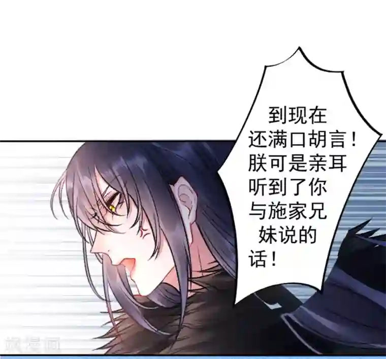 凰妃九千岁第41话 该罚！