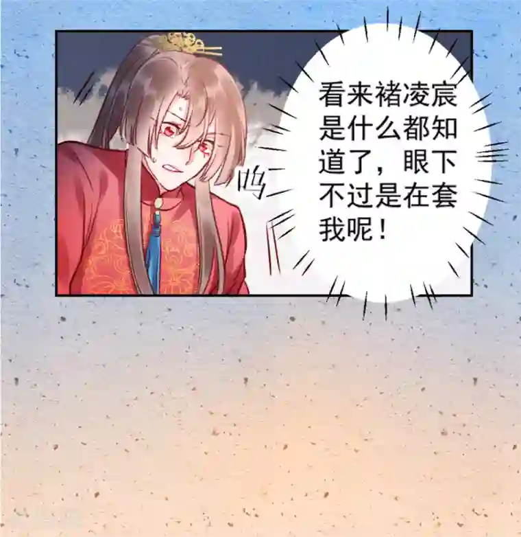 凰妃九千岁第41话 该罚！