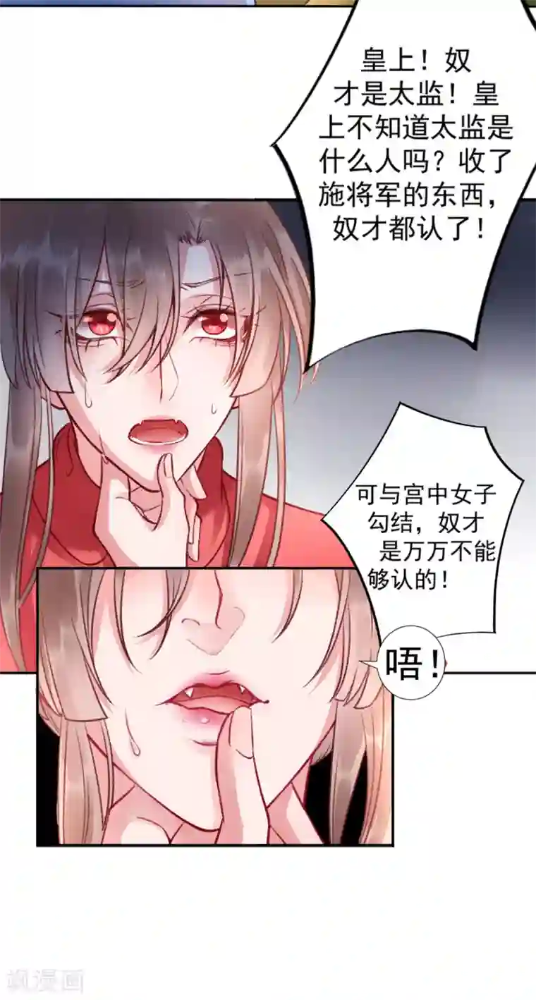 凰妃九千岁第41话 该罚！