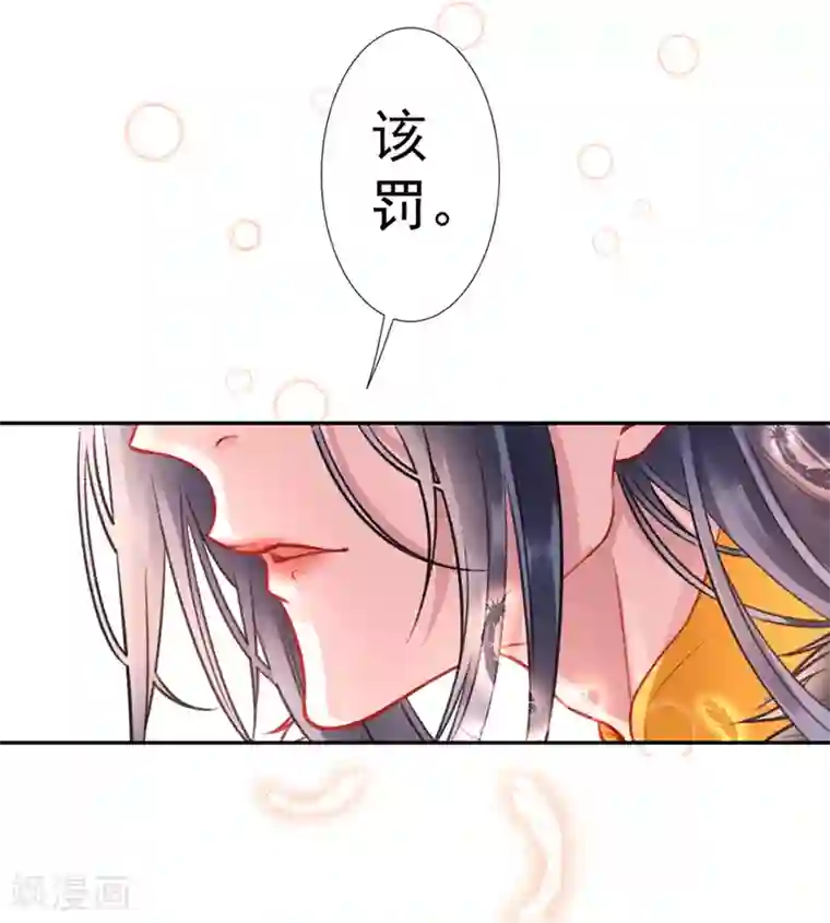 凰妃九千岁第41话 该罚！