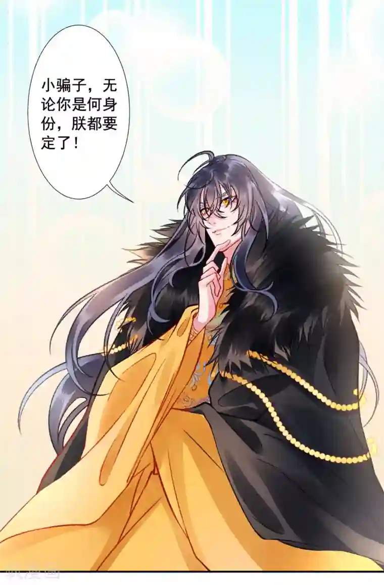 凰妃九千岁第41话 该罚！