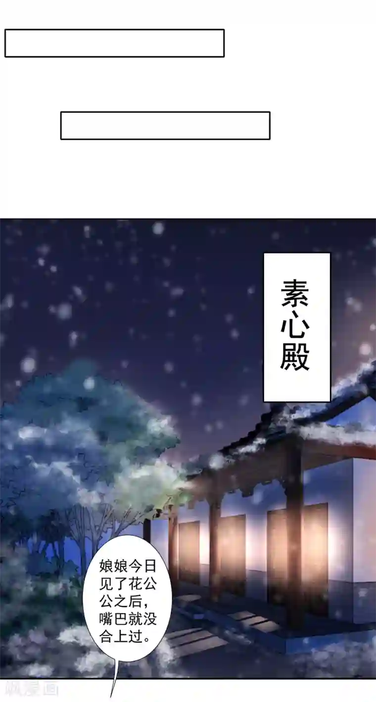 凰妃九千岁第41话 该罚！