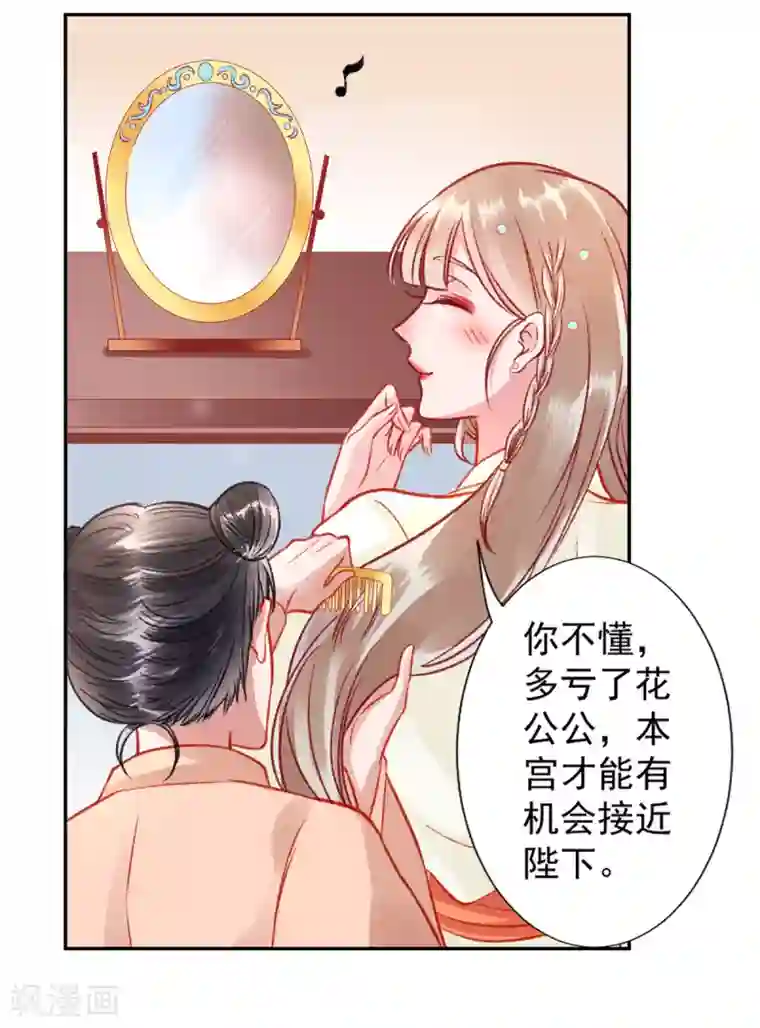凰妃九千岁第41话 该罚！