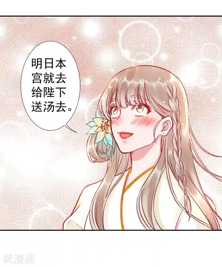 凰妃九千岁第41话 该罚！